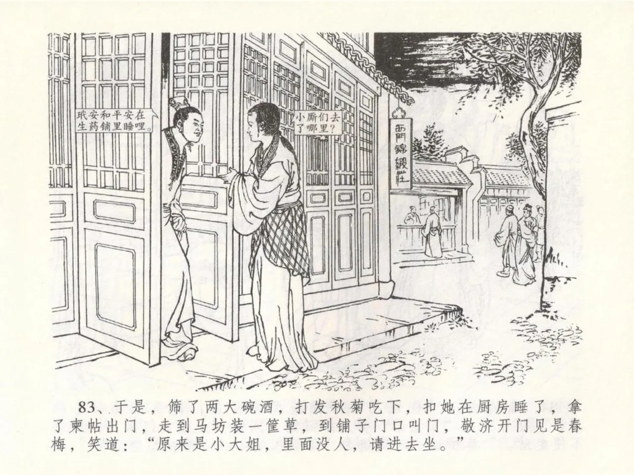 金瓶梅全传 五十 含恨泄幽情 page 87 jin ping mei parody - read online free