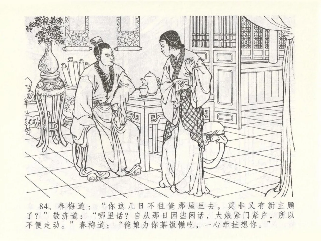 金瓶梅全传 五十 含恨泄幽情 page 88 jin ping mei parody - read online free