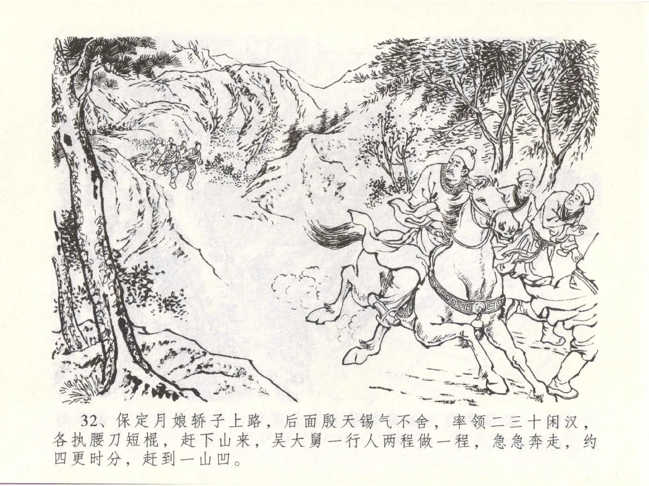 金瓶梅全传 五十一 大闹碧霞宫 page 35 jin ping mei parody - read online free