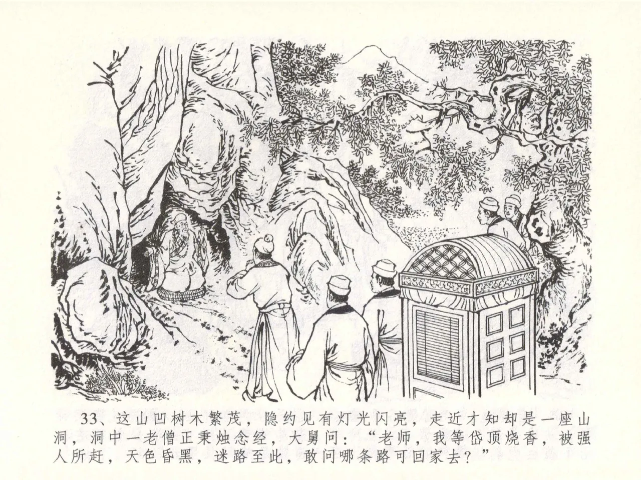 金瓶梅全传 五十一 大闹碧霞宫 page 36 jin ping mei parody - read online free