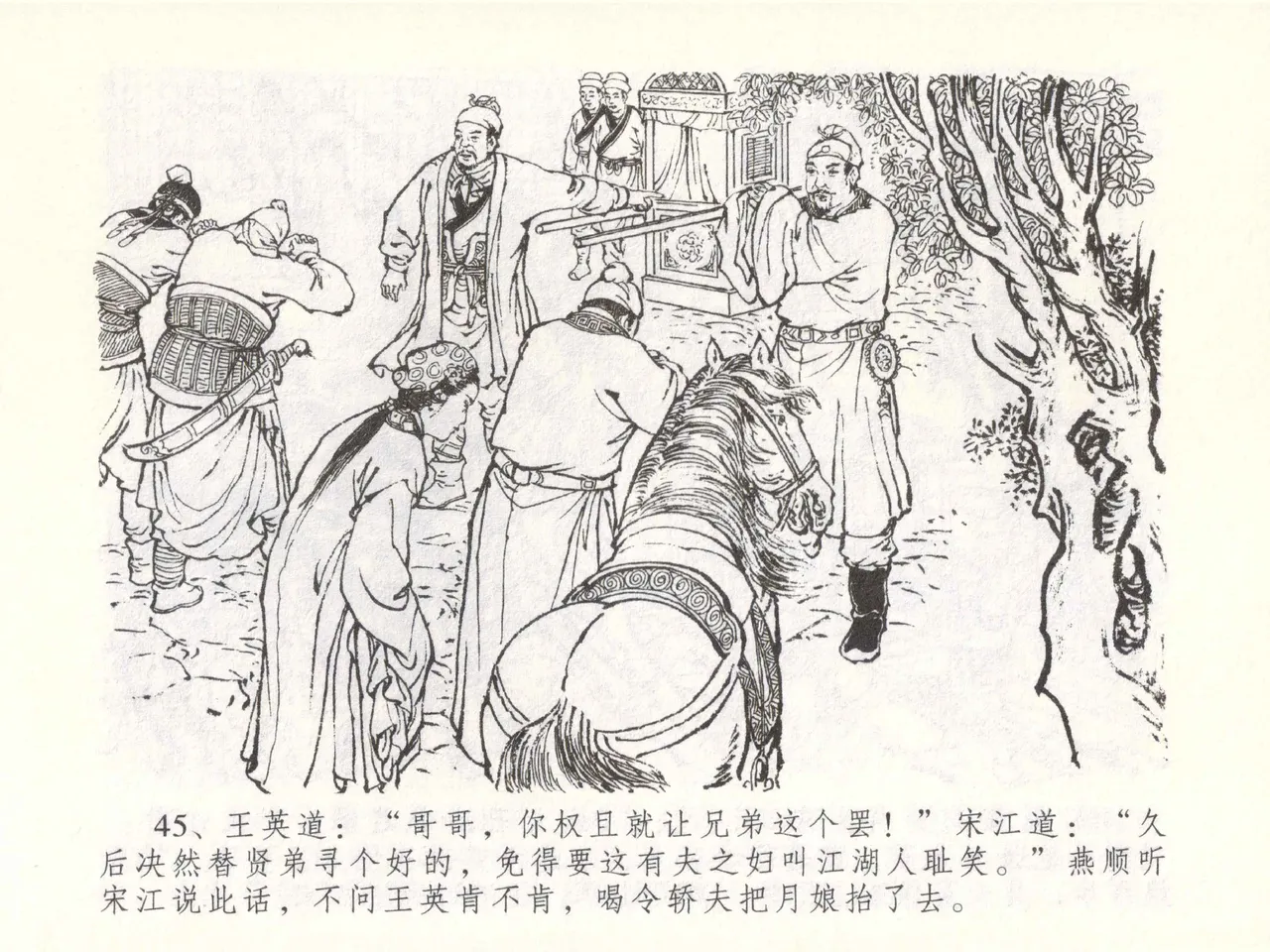 金瓶梅全传 五十一 大闹碧霞宫 page 48 jin ping mei parody - read online free