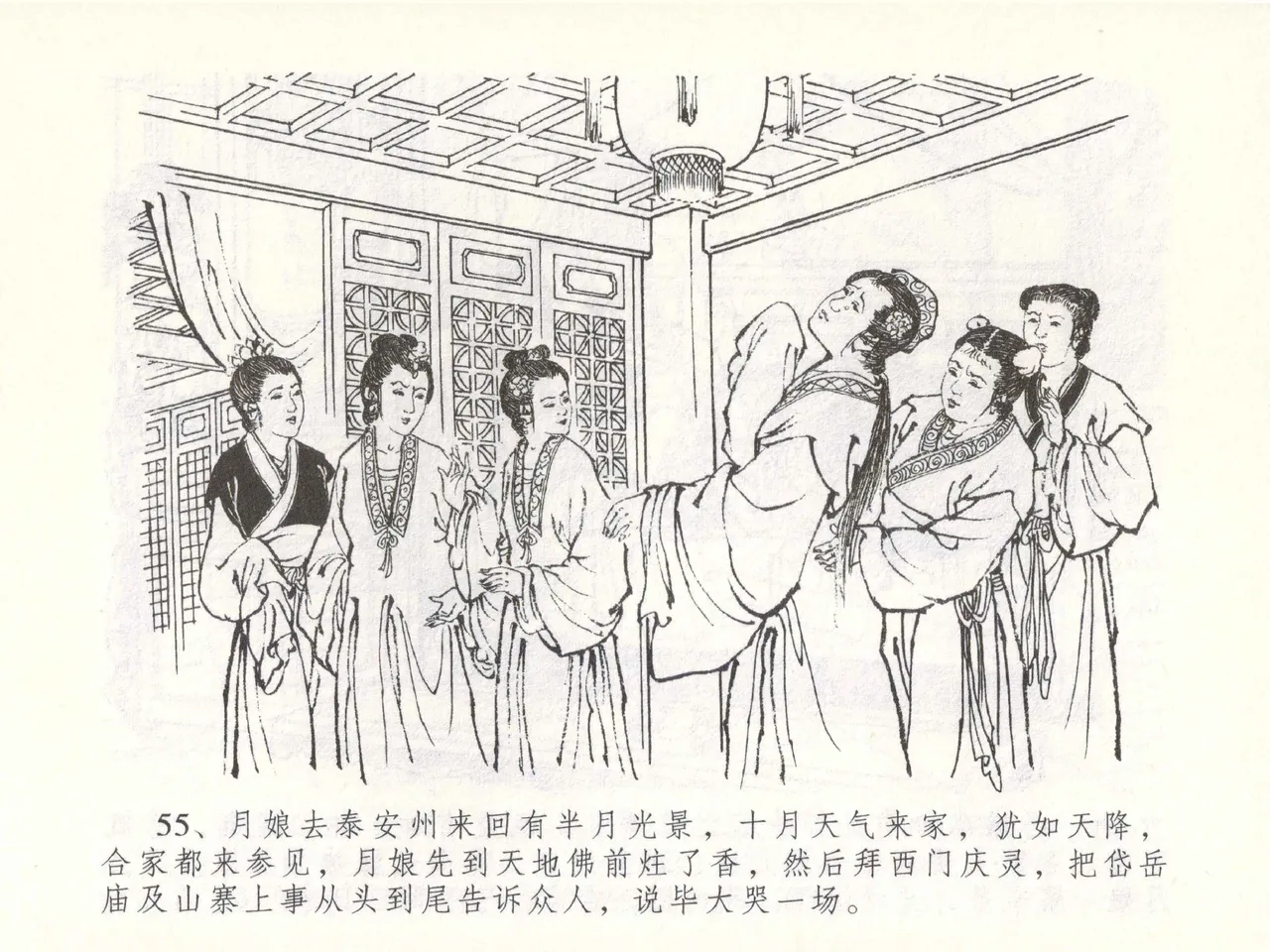 金瓶梅全传 五十一 大闹碧霞宫 page 58 jin ping mei parody - read online free