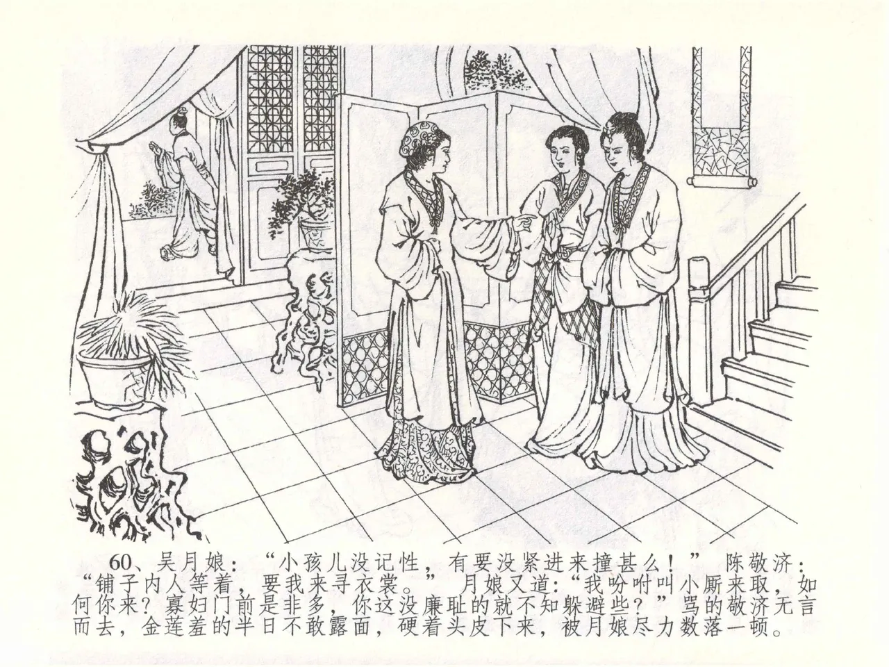 金瓶梅全传 五十一 大闹碧霞宫 page 63 jin ping mei parody - read online free