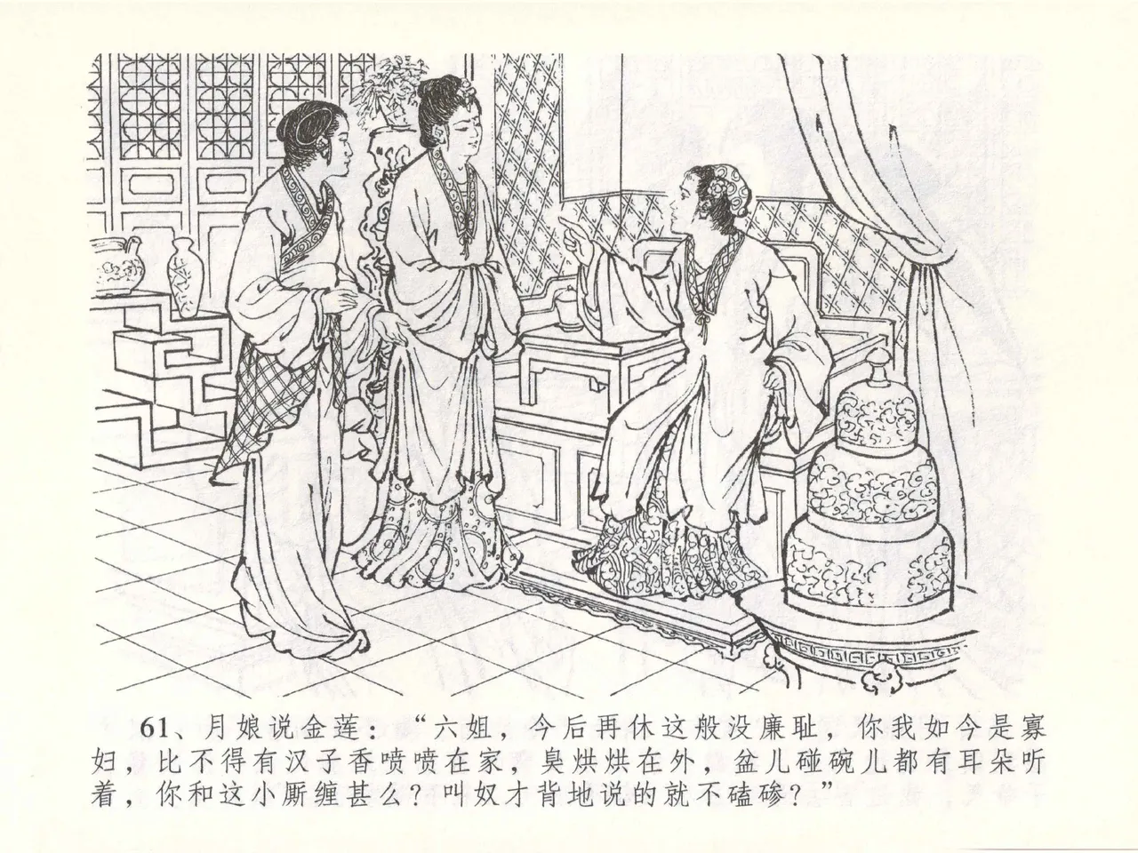 金瓶梅全传 五十一 大闹碧霞宫 page 64 jin ping mei parody - read online free