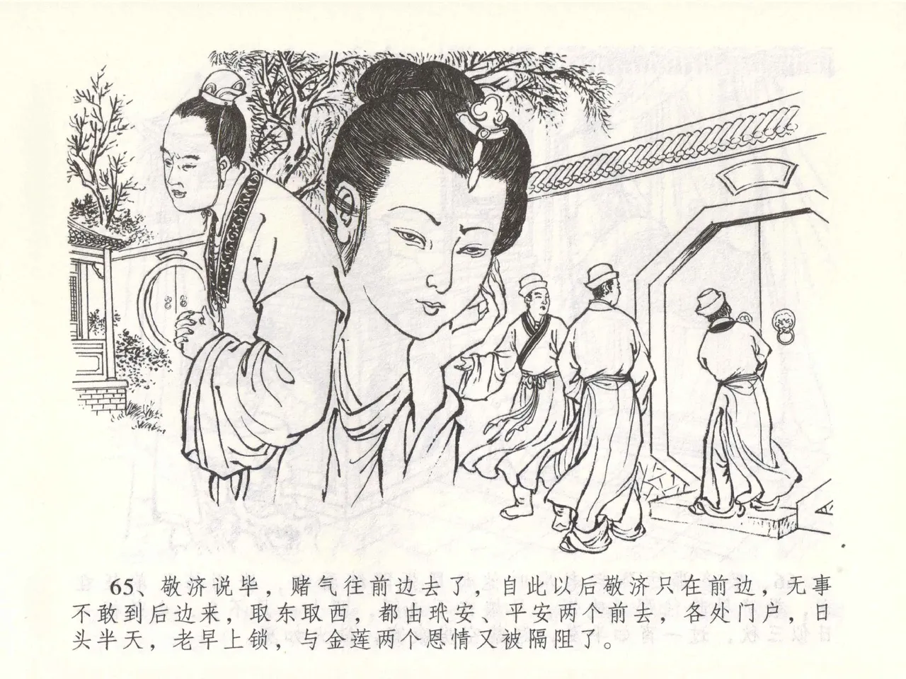 金瓶梅全传 五十一 大闹碧霞宫 page 68 jin ping mei parody - read online free