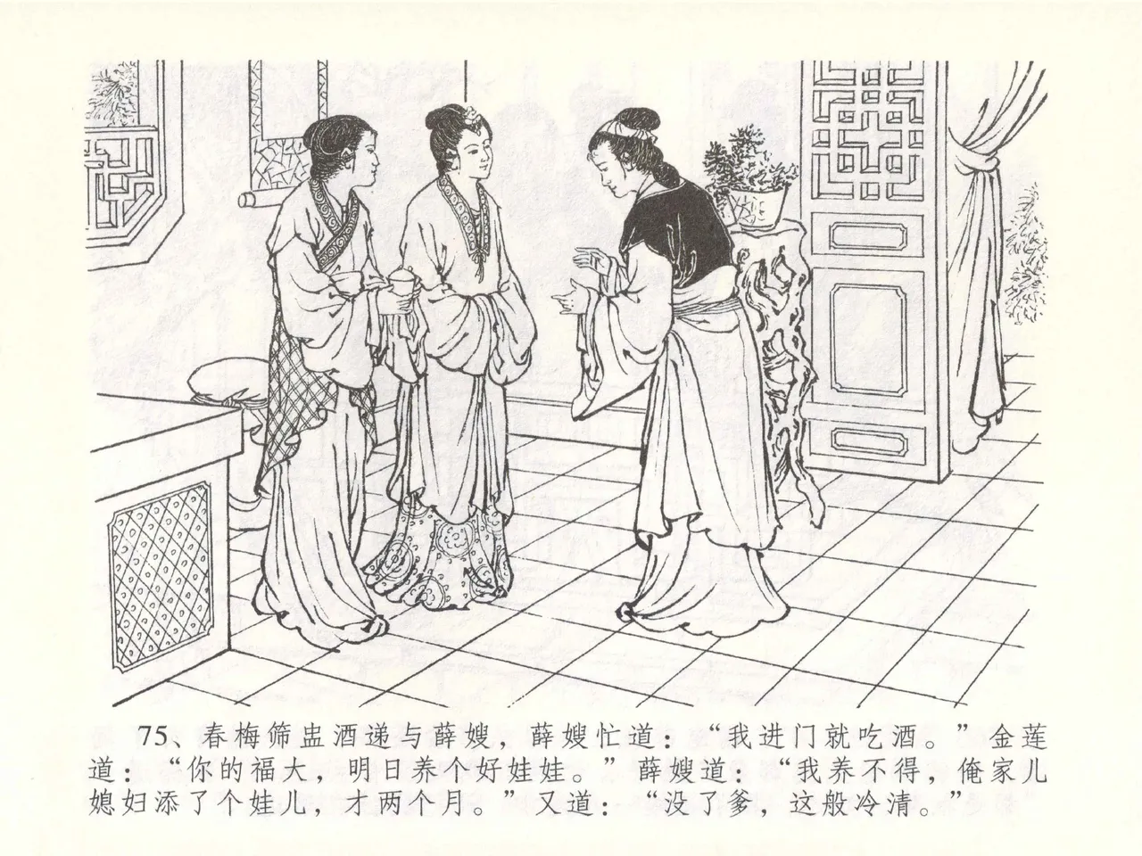 金瓶梅全传 五十一 大闹碧霞宫 page 78 jin ping mei parody - read online free