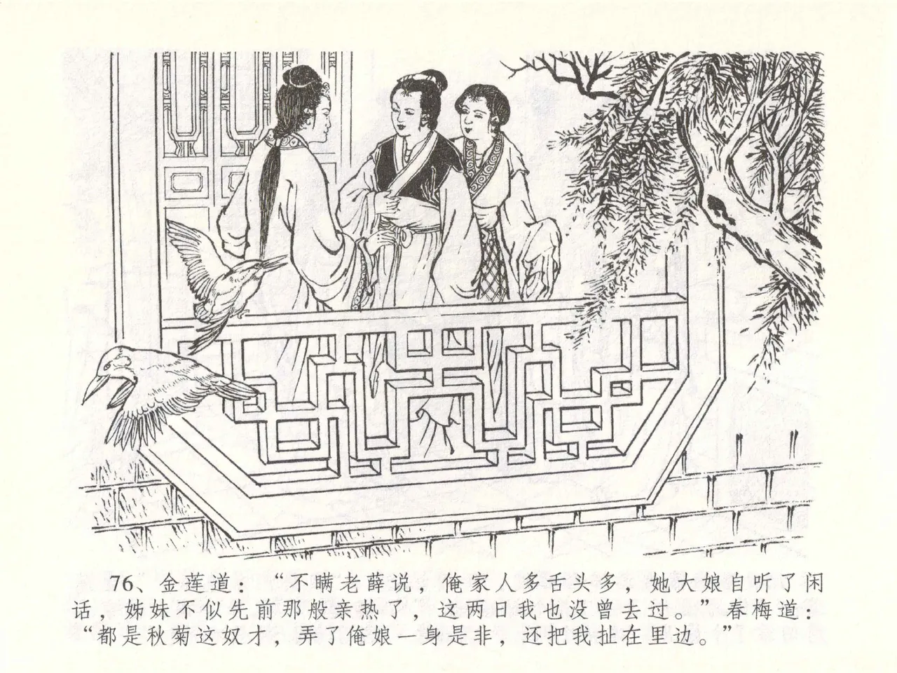 金瓶梅全传 五十一 大闹碧霞宫 page 79 jin ping mei parody - read online free