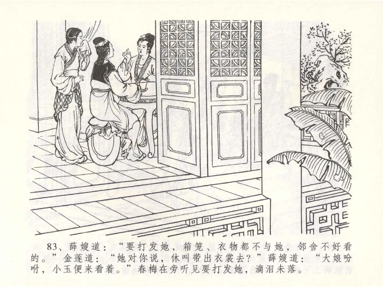 金瓶梅全传 五十一 大闹碧霞宫 - Page 86