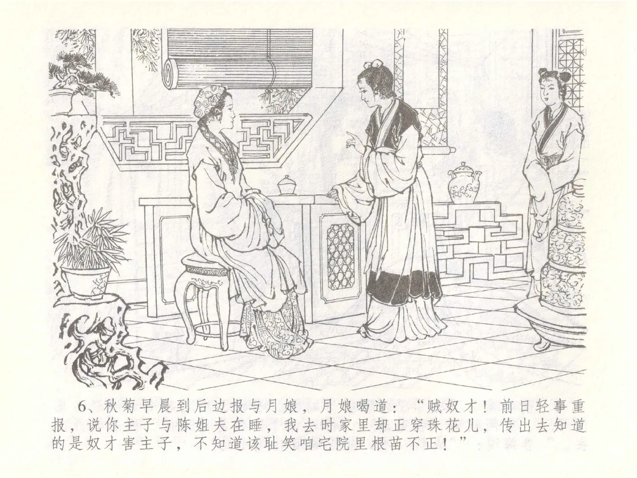 金瓶梅全传 五十一 大闹碧霞宫 - Page 9