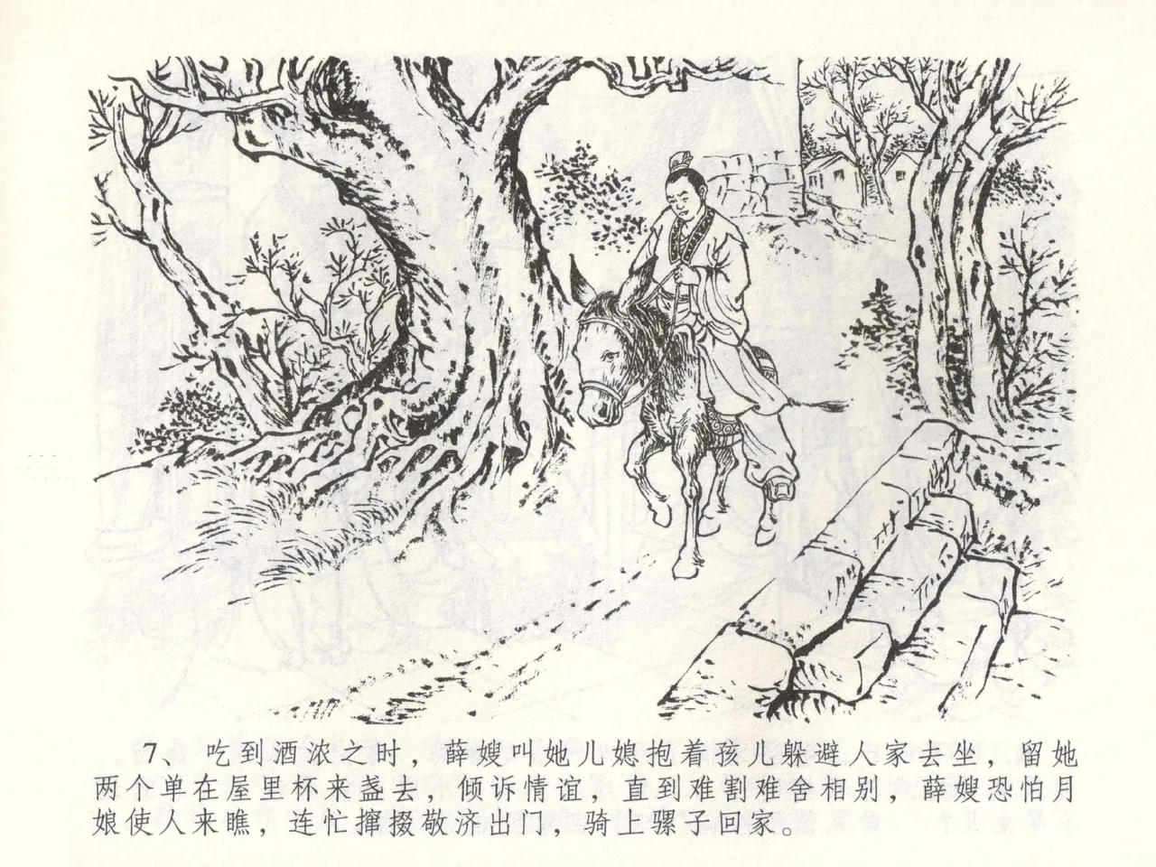 金瓶梅全传 五十二 棒打陈敬济 - Page 10