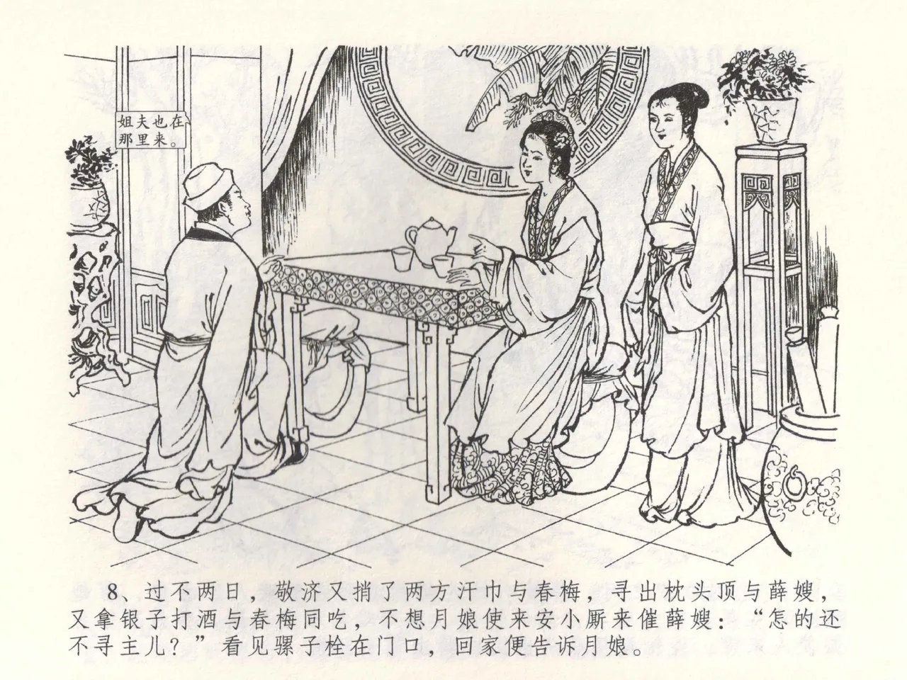 金瓶梅全传 五十二 棒打陈敬济 page 11 jin ping mei parody - read online free