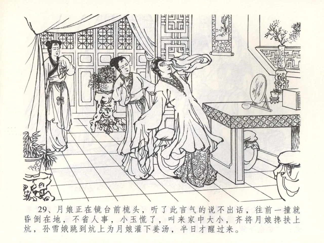 金瓶梅全传 五十二 棒打陈敬济 page 32 jin ping mei parody - read online free