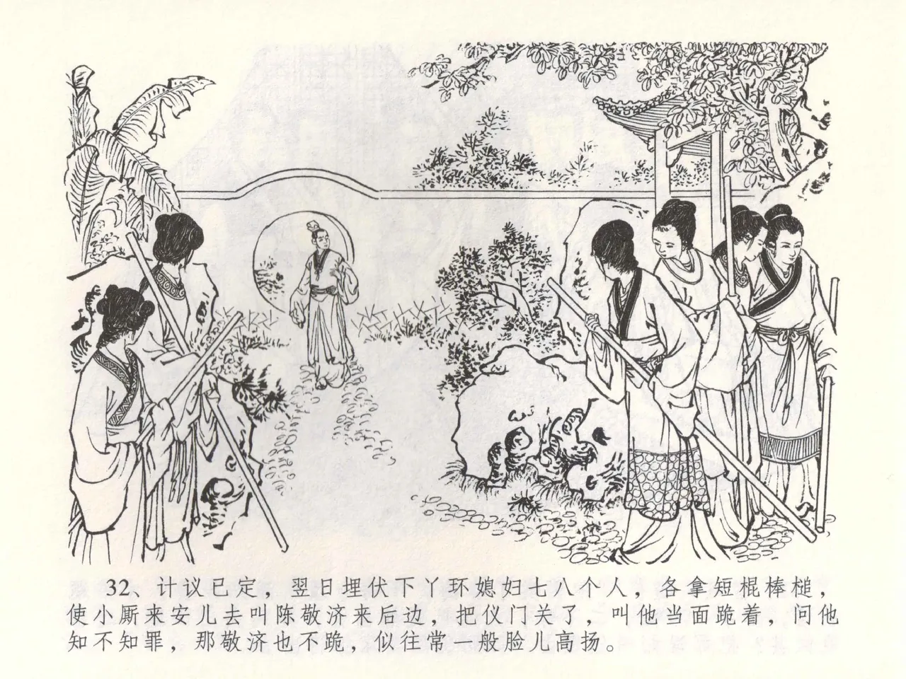 金瓶梅全传 五十二 棒打陈敬济 page 35 jin ping mei parody - read online free