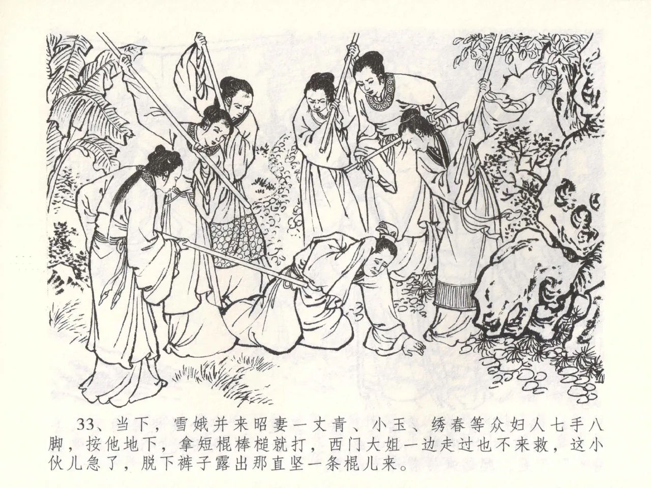 金瓶梅全传 五十二 棒打陈敬济 page 36 jin ping mei parody - read online free