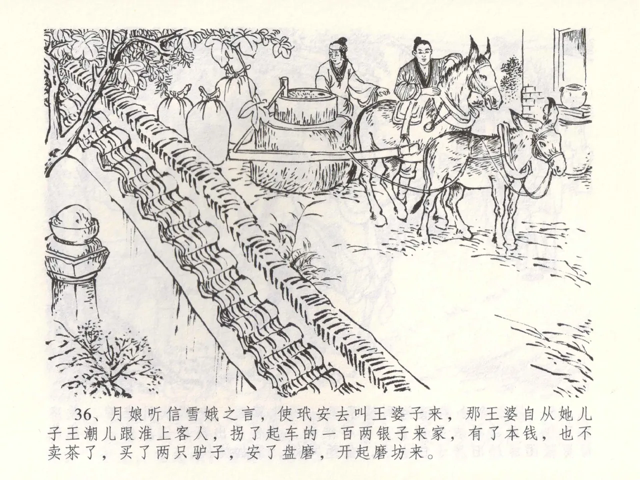 金瓶梅全传 五十二 棒打陈敬济 page 39 jin ping mei parody - read online free