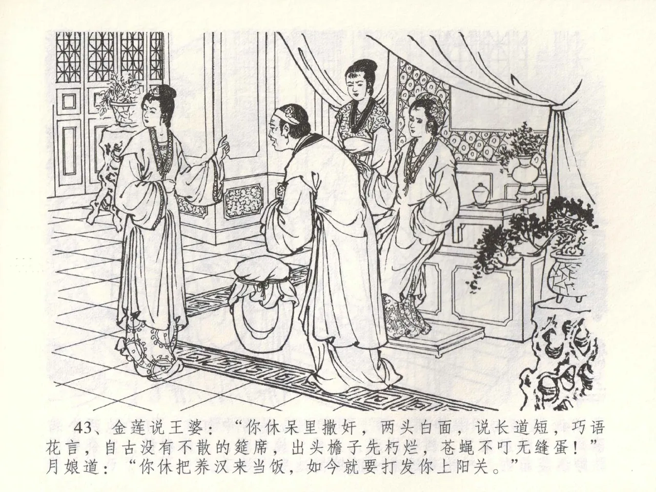 金瓶梅全传 五十二 棒打陈敬济 page 46 jin ping mei parody - read online free