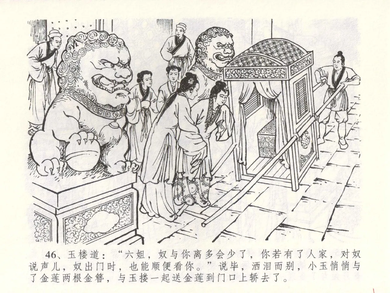 金瓶梅全传 五十二 棒打陈敬济 page 49 jin ping mei parody - read online free