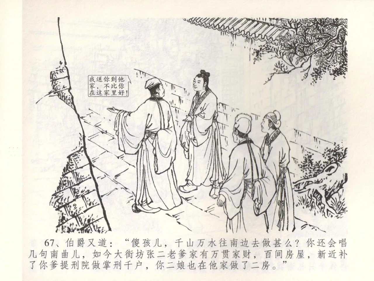 金瓶梅全传 五十二 棒打陈敬济 page 70 jin ping mei parody - read online free