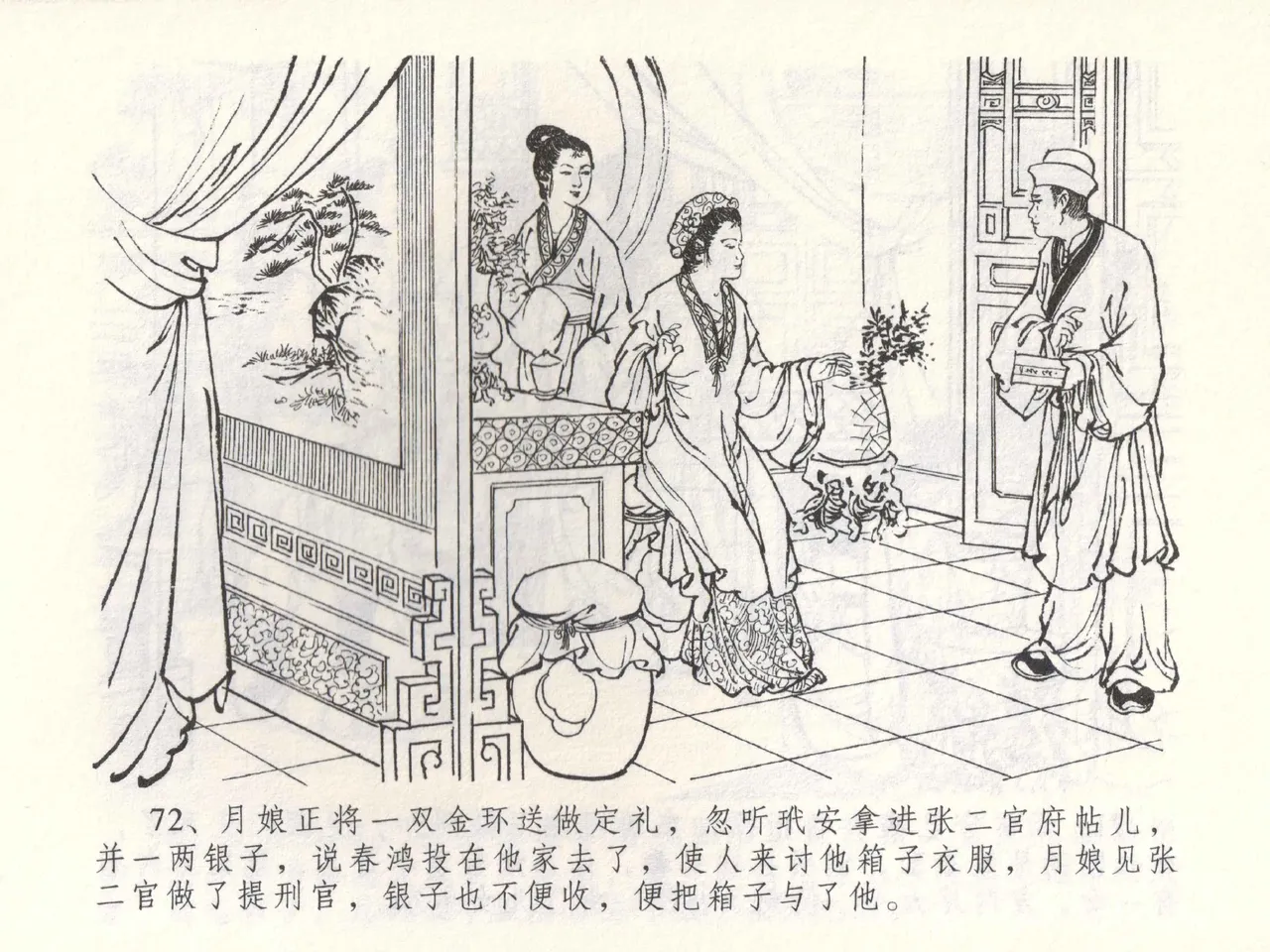 金瓶梅全传 五十二 棒打陈敬济 page 75 jin ping mei parody - read online free