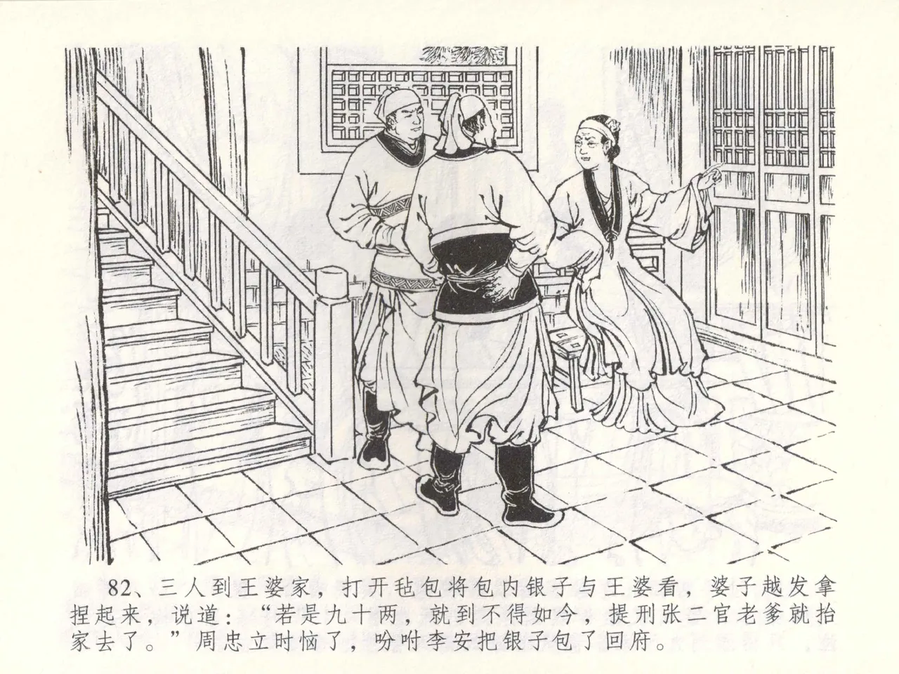 金瓶梅全传 五十二 棒打陈敬济 page 85 jin ping mei parody - read online free