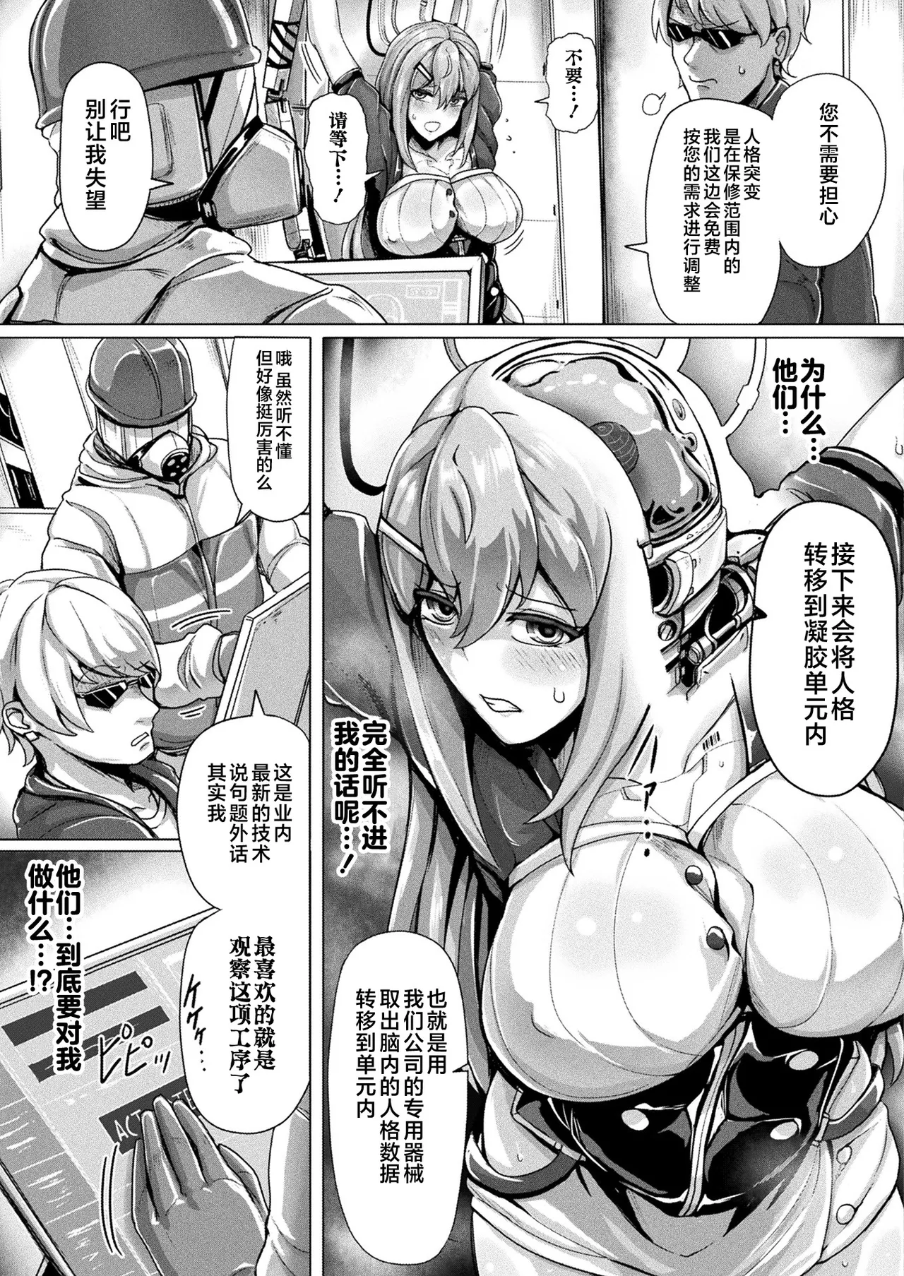 Sexaroid Separation - Page 3