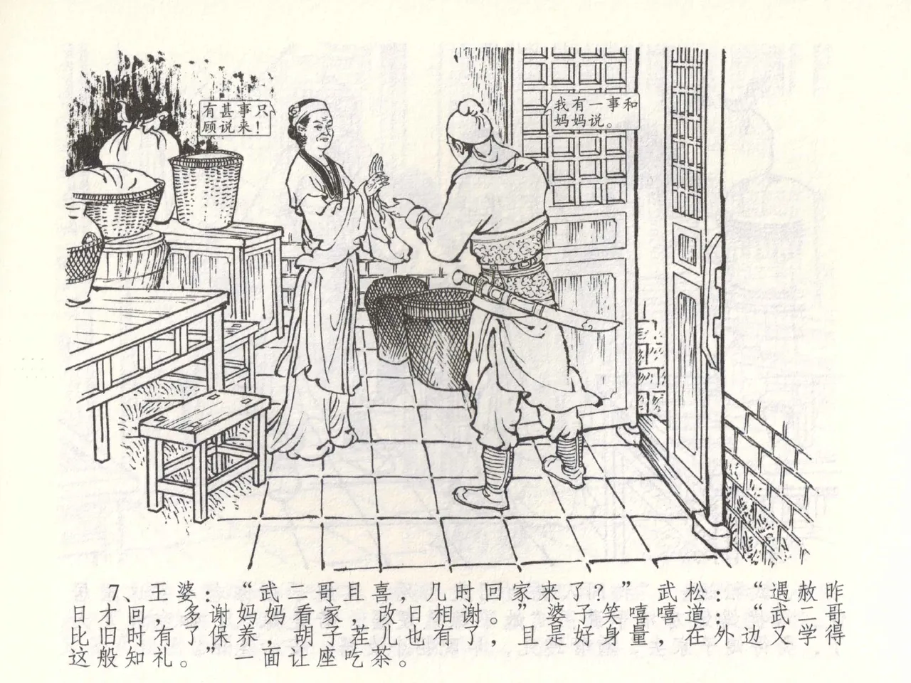 金瓶梅全传 五十三 杀嫂祭胞兄 page 10 jin ping mei parody - read online free
