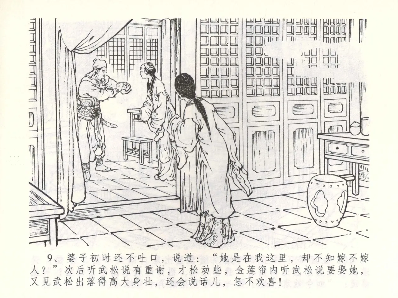 金瓶梅全传 五十三 杀嫂祭胞兄 page 12 jin ping mei parody - read online free