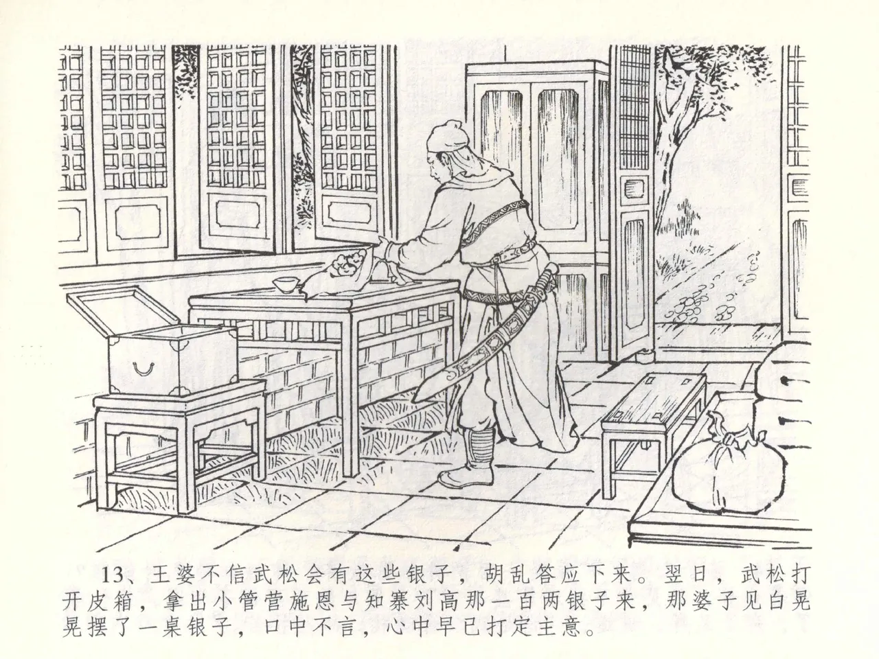 金瓶梅全传 五十三 杀嫂祭胞兄 page 16 jin ping mei parody - read online free