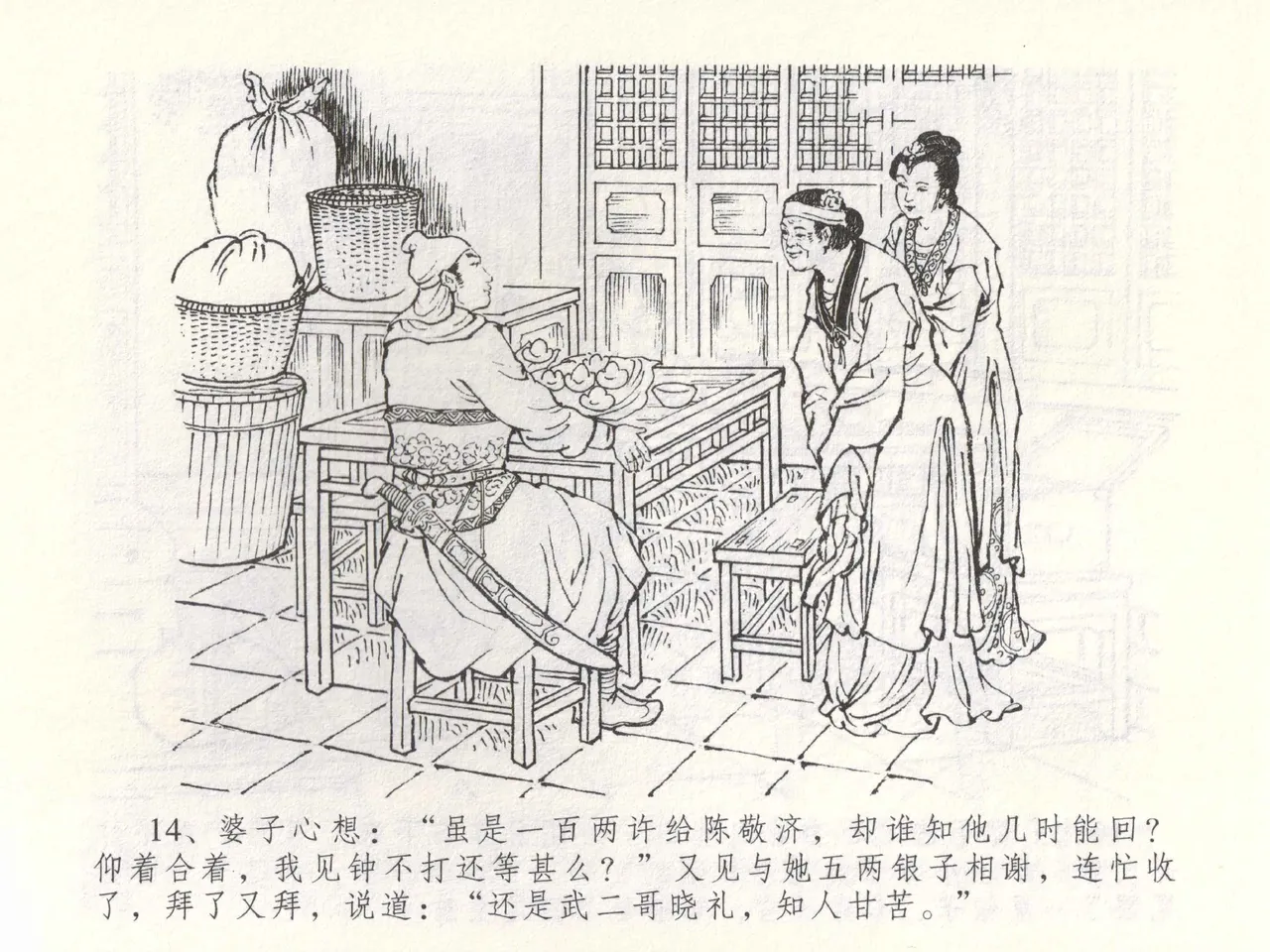 金瓶梅全传 五十三 杀嫂祭胞兄 page 17 jin ping mei parody - read online free