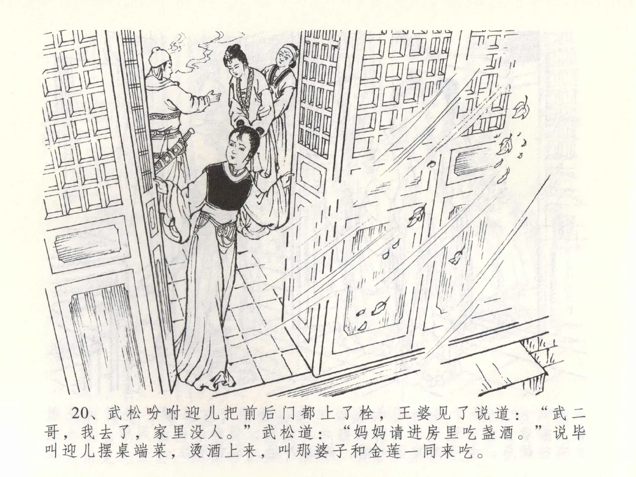 金瓶梅全传 五十三 杀嫂祭胞兄 page 23 jin ping mei parody - read online free