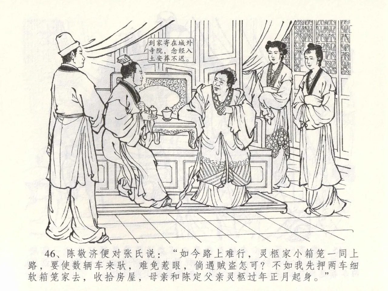 金瓶梅全传 五十三 杀嫂祭胞兄 page 49 jin ping mei parody - read online free