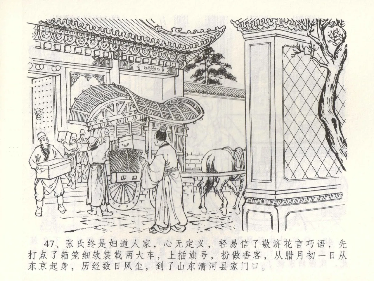金瓶梅全传 五十三 杀嫂祭胞兄 - Page 50