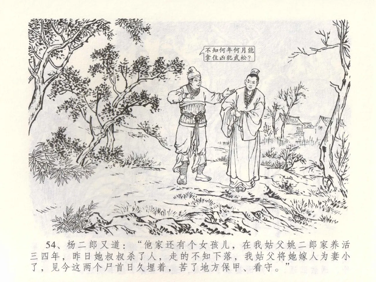 金瓶梅全传 五十三 杀嫂祭胞兄 page 57 jin ping mei parody - read online free