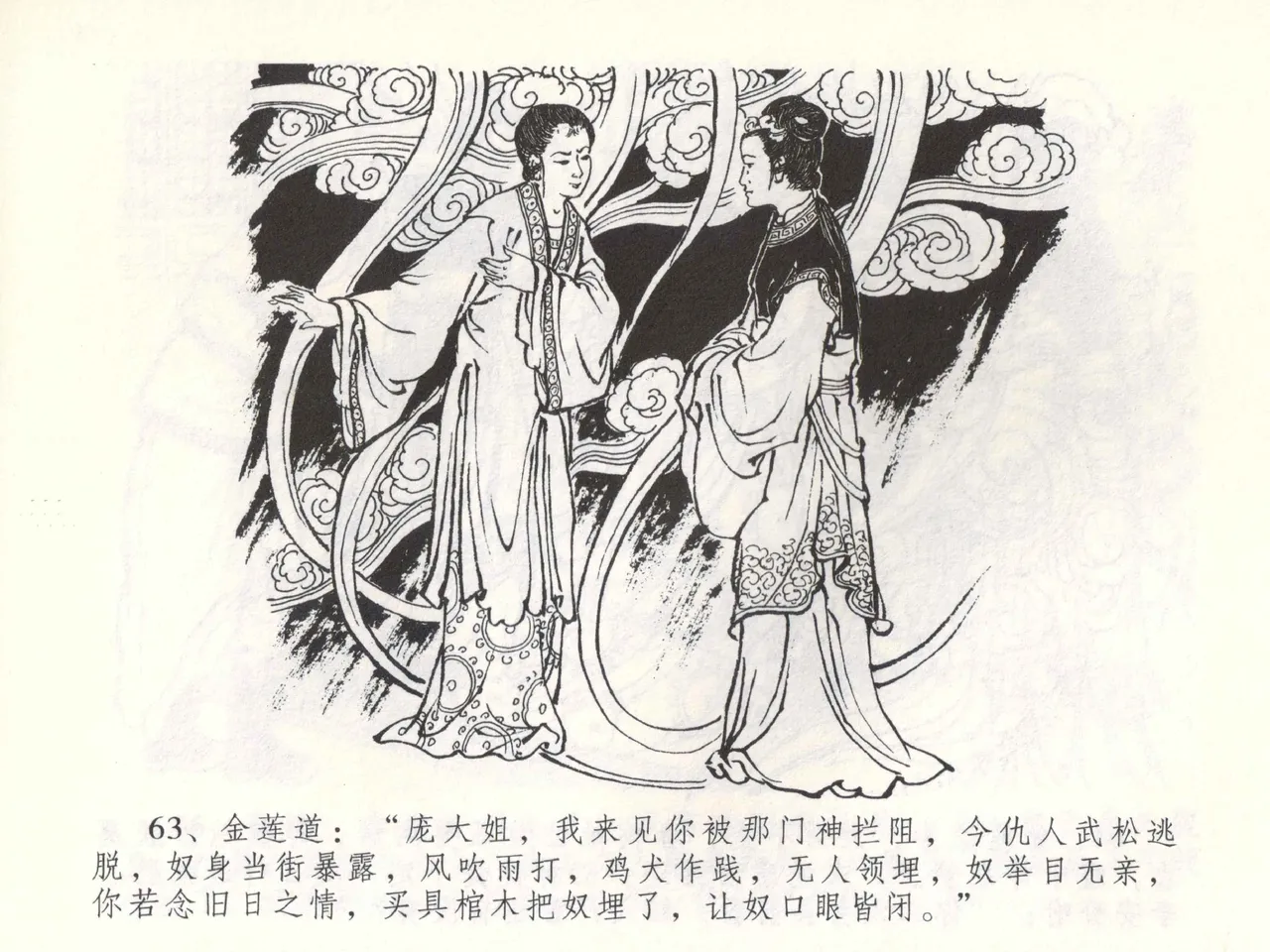 金瓶梅全传 五十三 杀嫂祭胞兄 page 66 jin ping mei parody - read online free