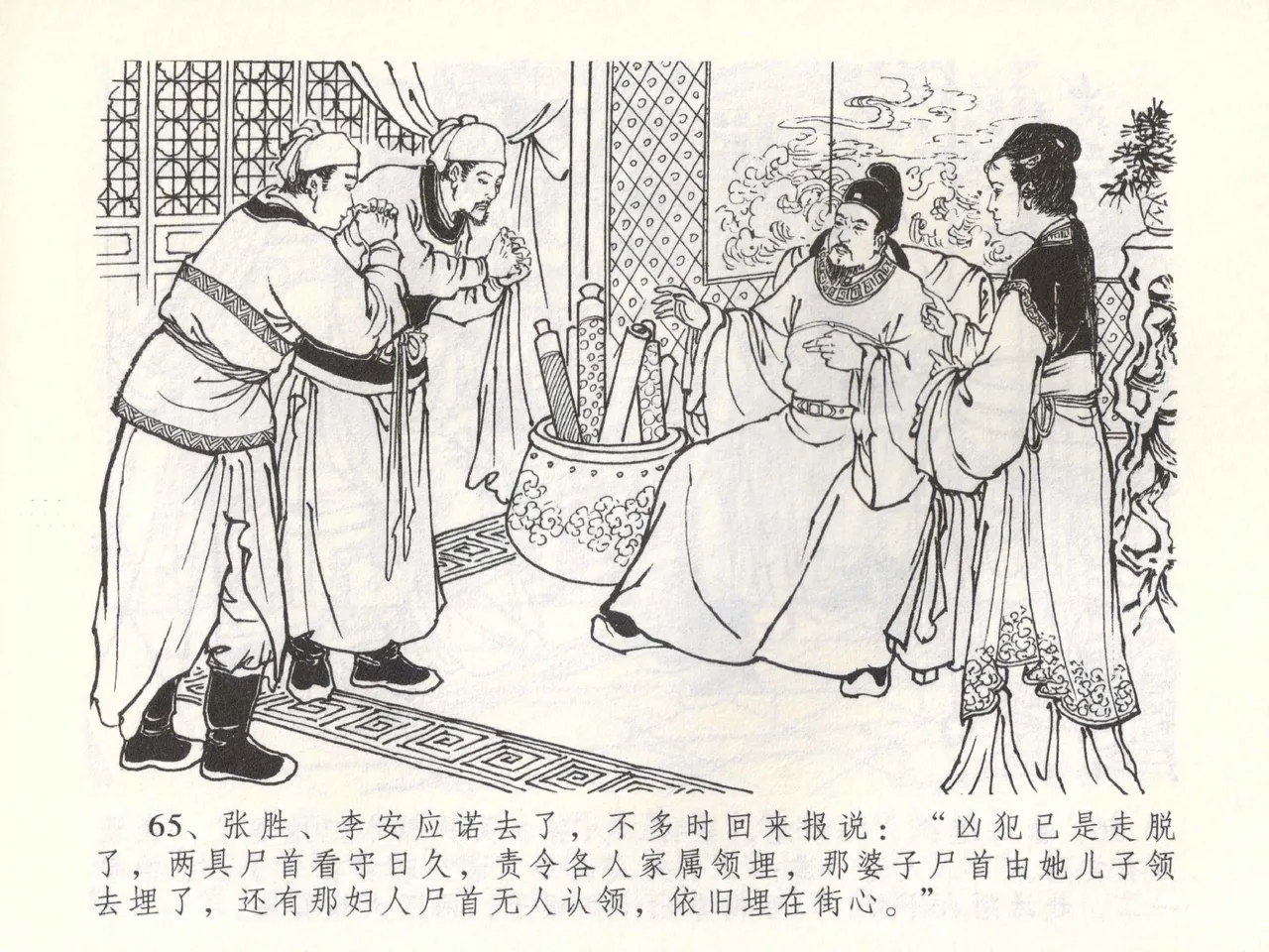 金瓶梅全传 五十三 杀嫂祭胞兄 page 68 jin ping mei parody - read online free