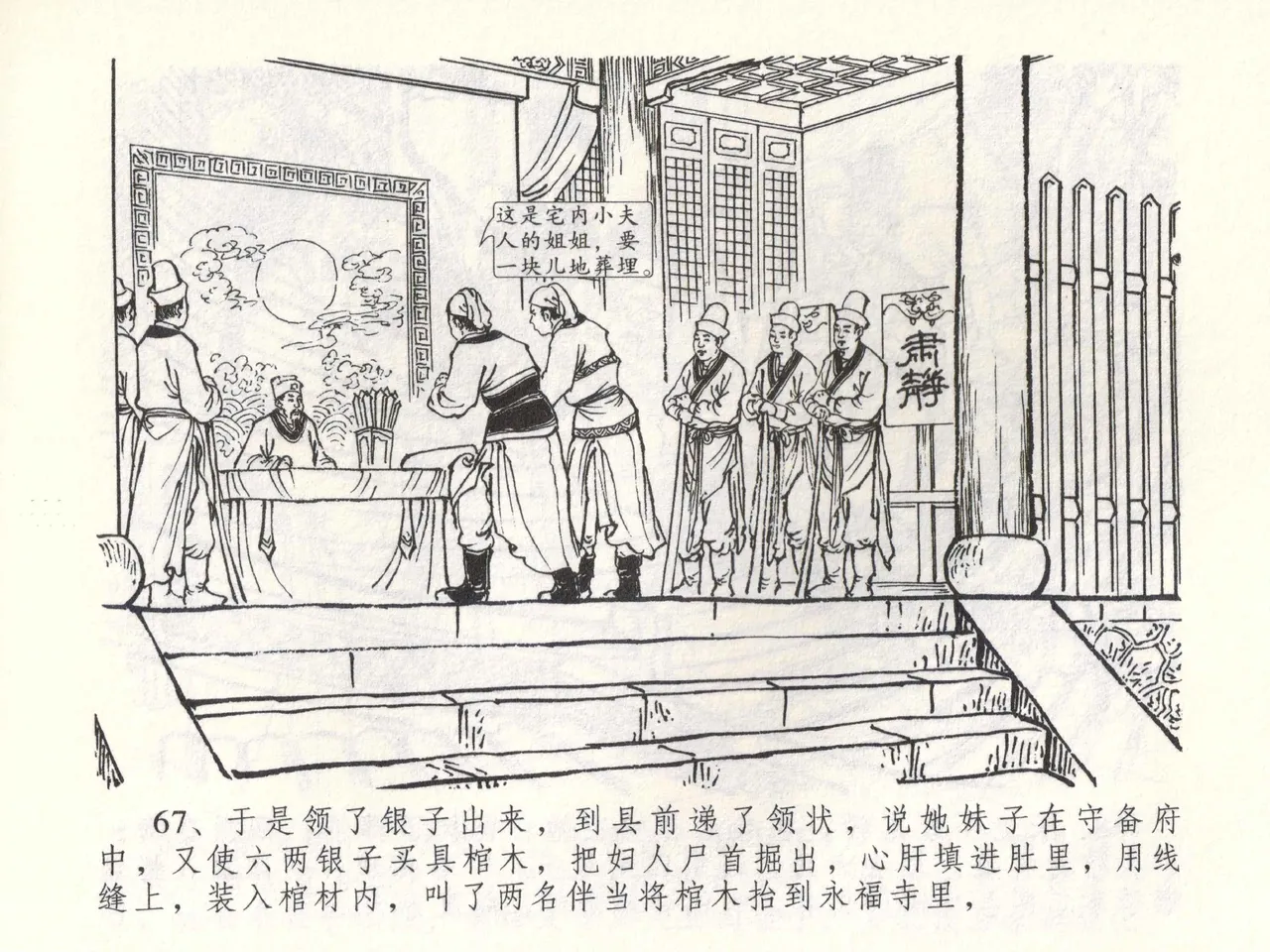 金瓶梅全传 五十三 杀嫂祭胞兄 - Page 70