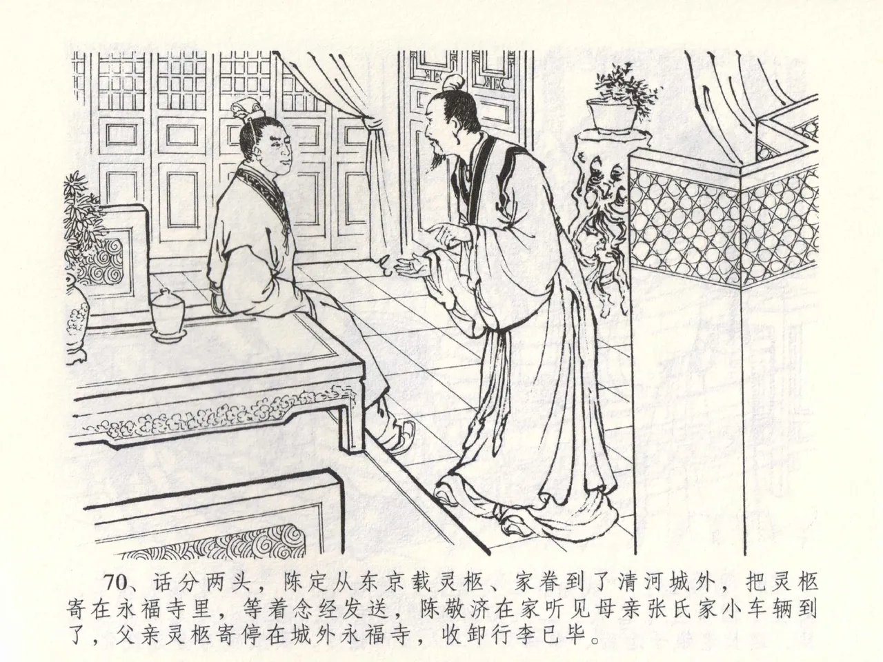 金瓶梅全传 五十三 杀嫂祭胞兄 page 73 jin ping mei parody - read online free