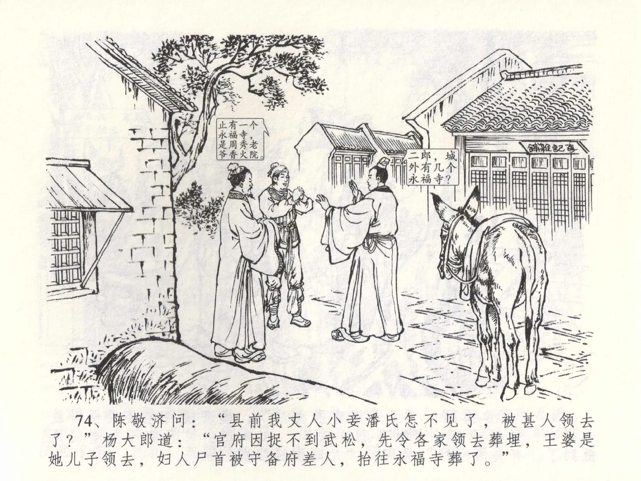 金瓶梅全传 五十三 杀嫂祭胞兄 page 77 jin ping mei parody - read online free