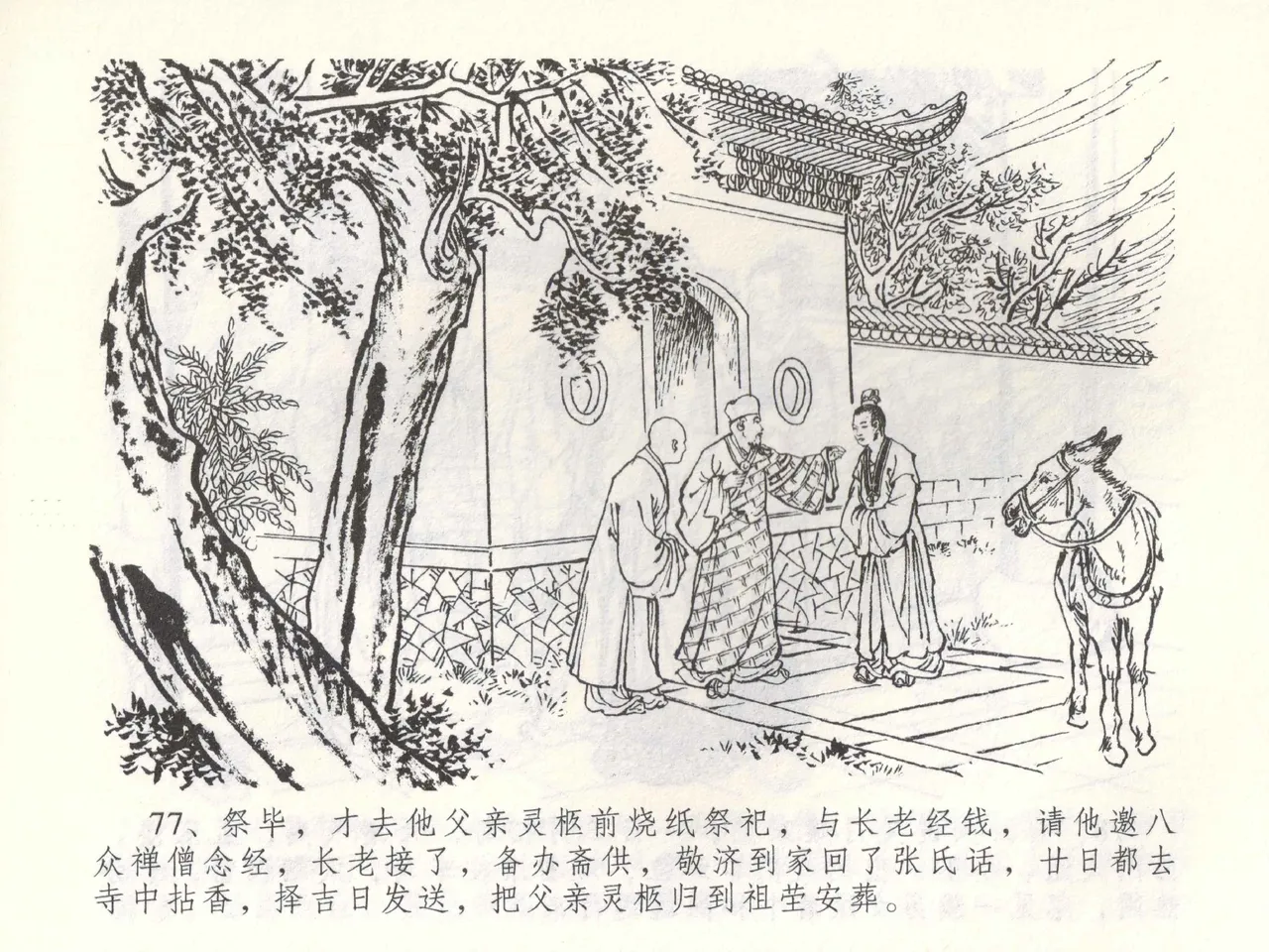 金瓶梅全传 五十三 杀嫂祭胞兄 page 80 jin ping mei parody - read online free