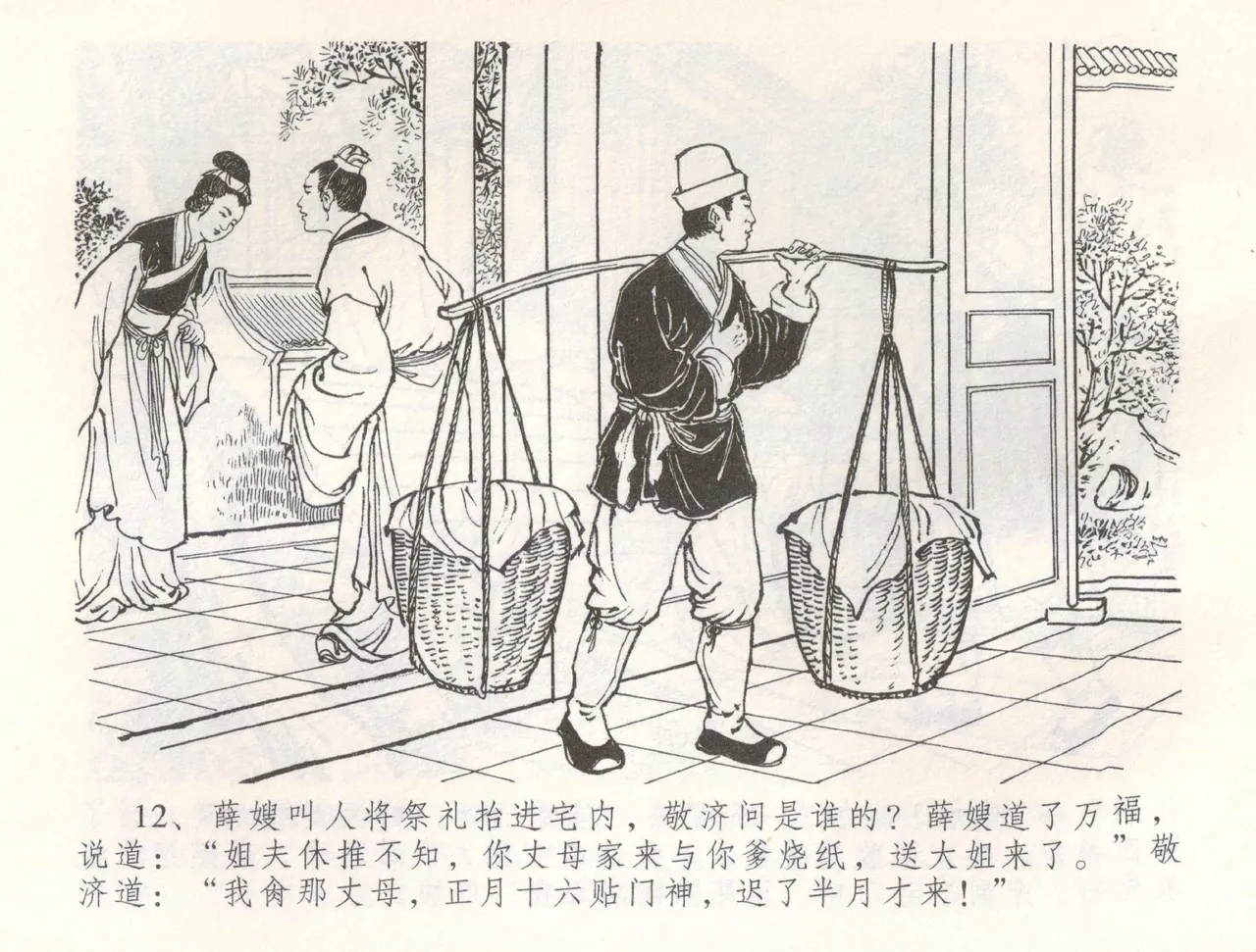 金瓶梅全传 五十四 寡妇上新坟 - Page 15