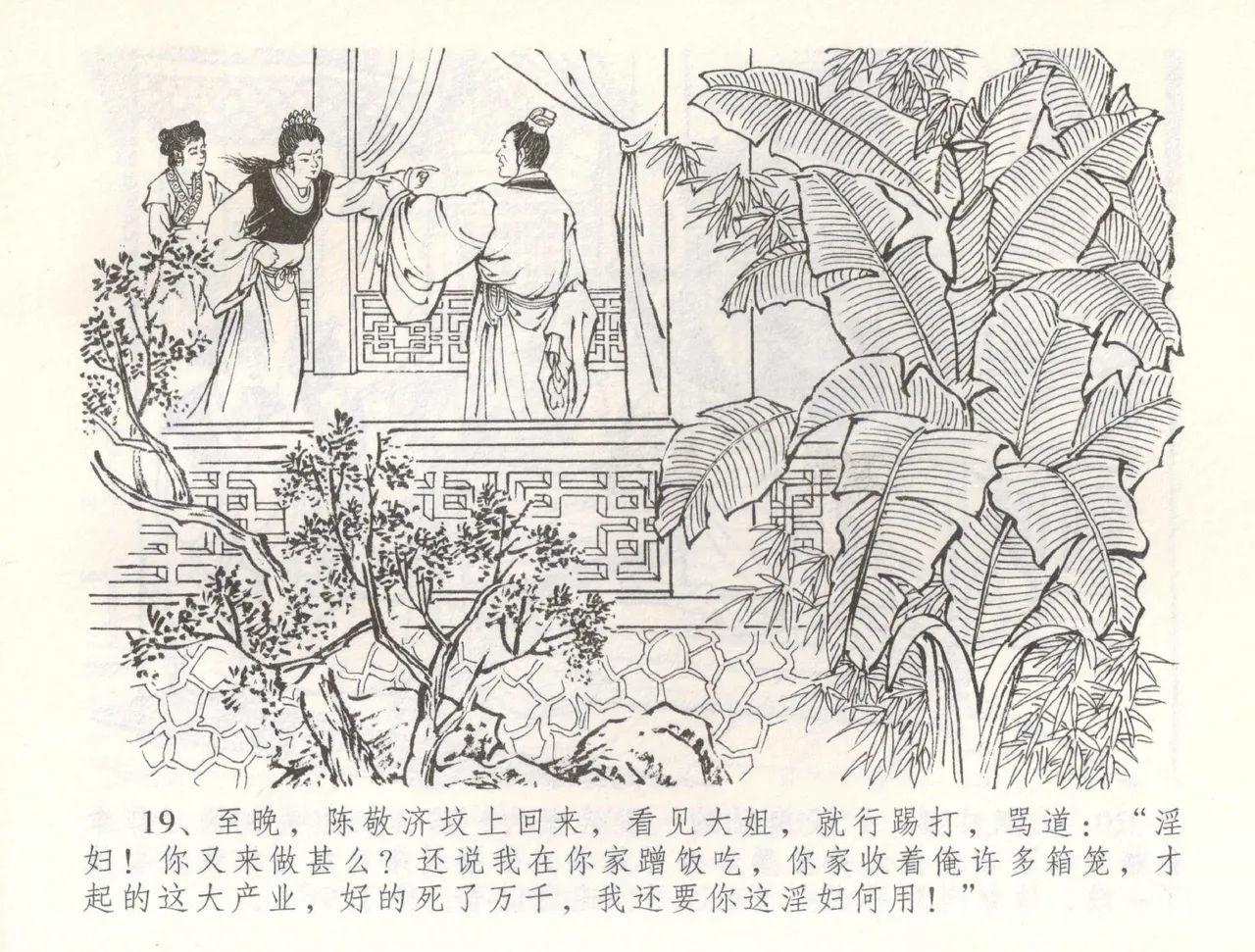 金瓶梅全传 五十四 寡妇上新坟 - Page 22