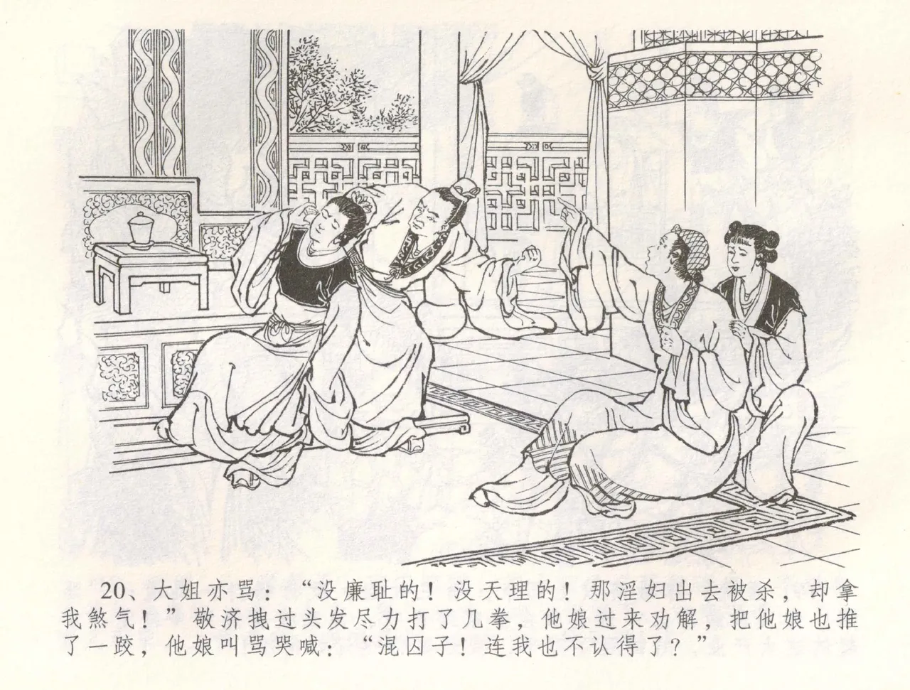 金瓶梅全传 五十四 寡妇上新坟 - Page 23