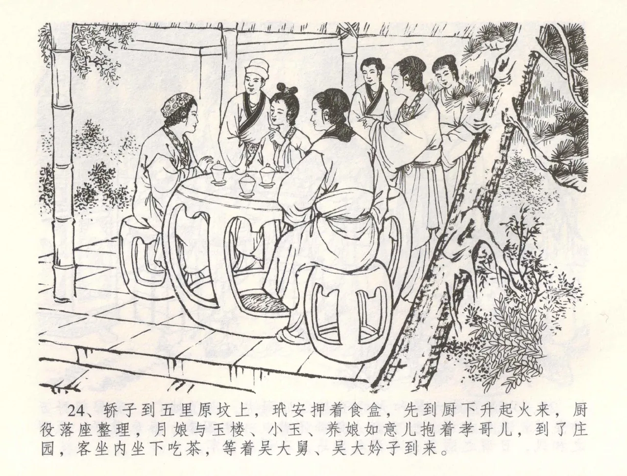 金瓶梅全传 五十四 寡妇上新坟 - Page 27