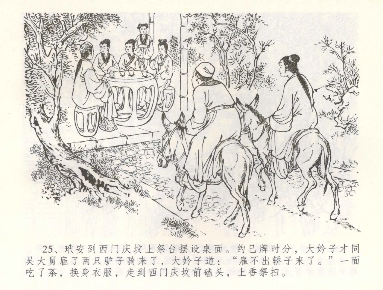 金瓶梅全传 五十四 寡妇上新坟 - Page 28