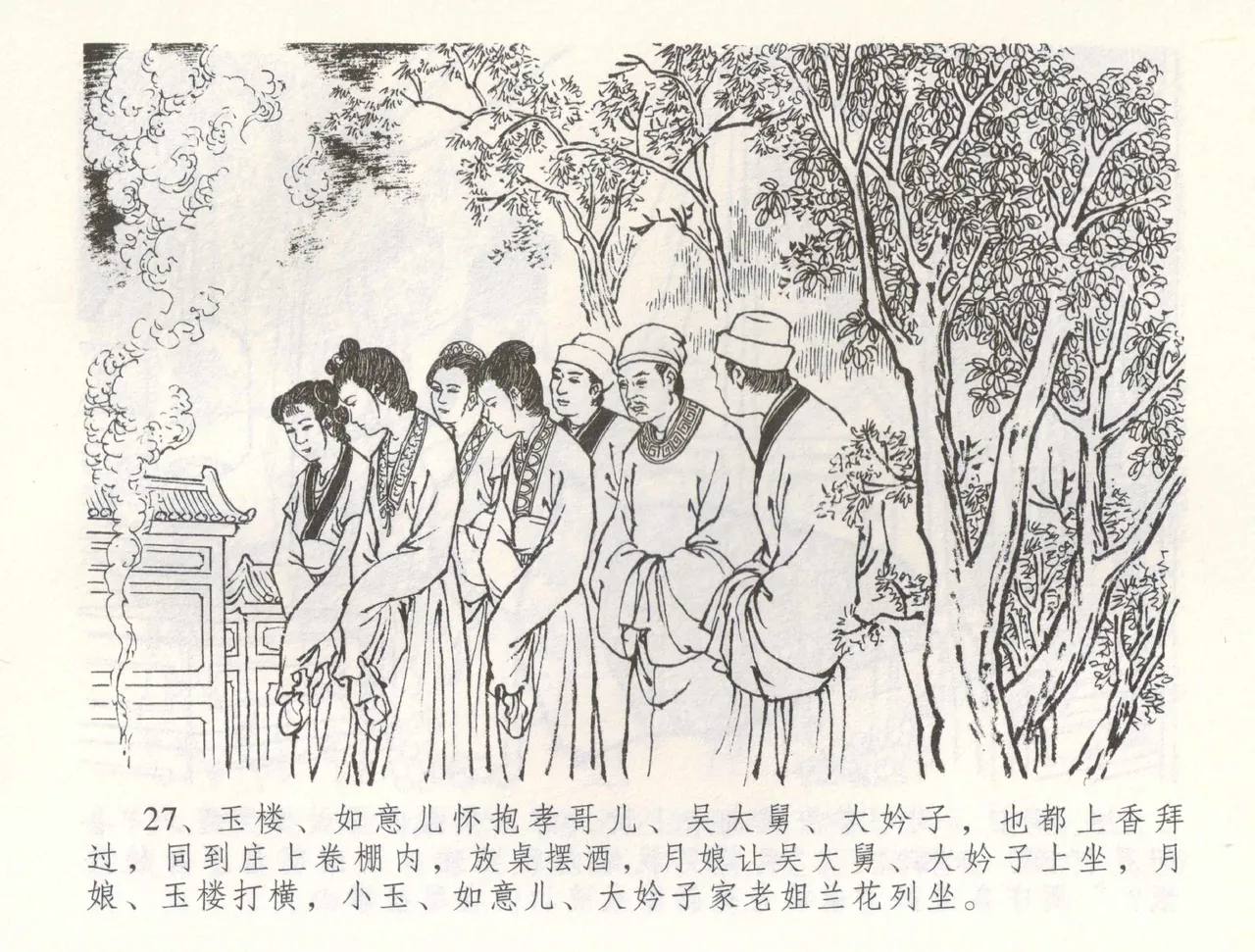 金瓶梅全传 五十四 寡妇上新坟 - Page 30