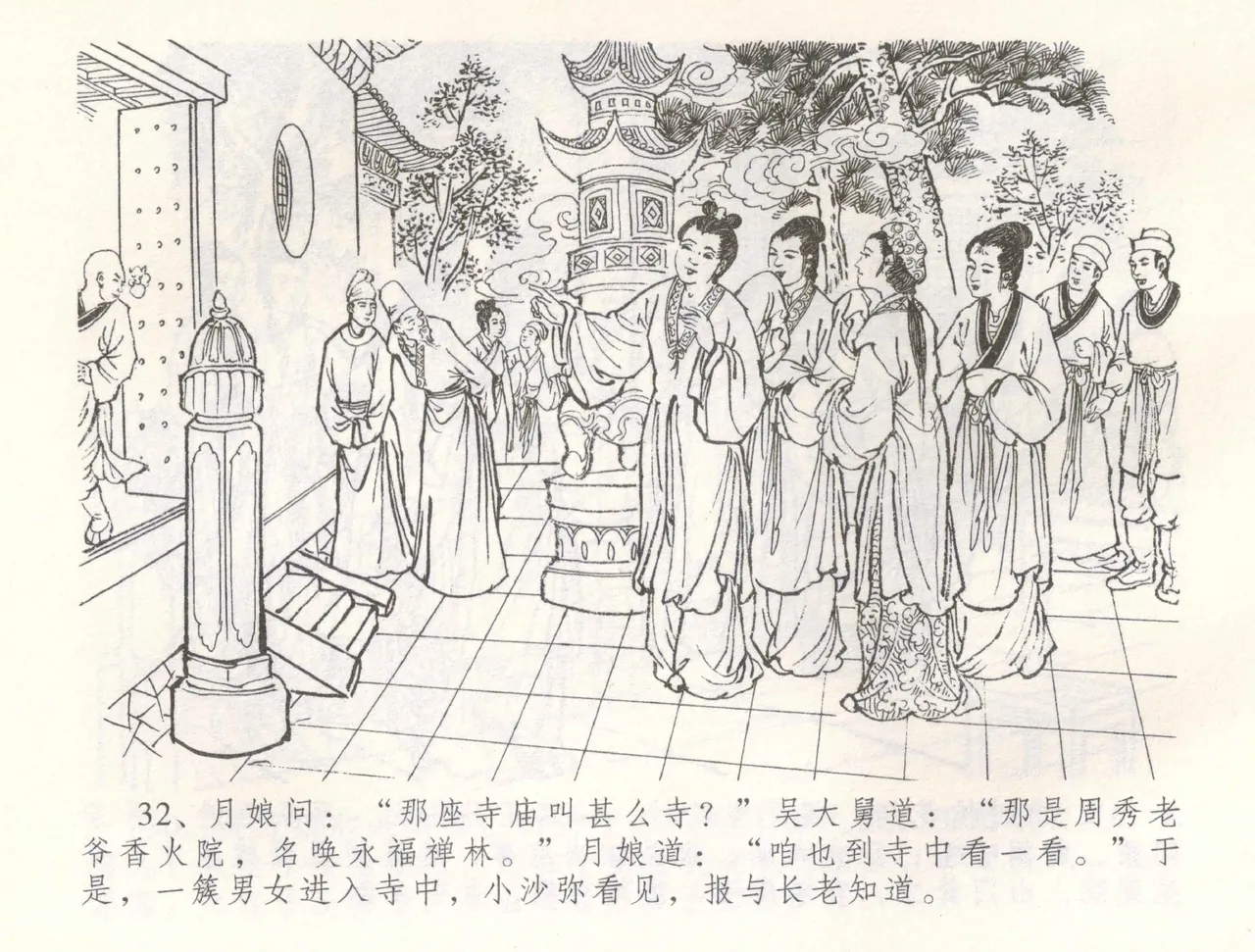 金瓶梅全传 五十四 寡妇上新坟 - Page 35