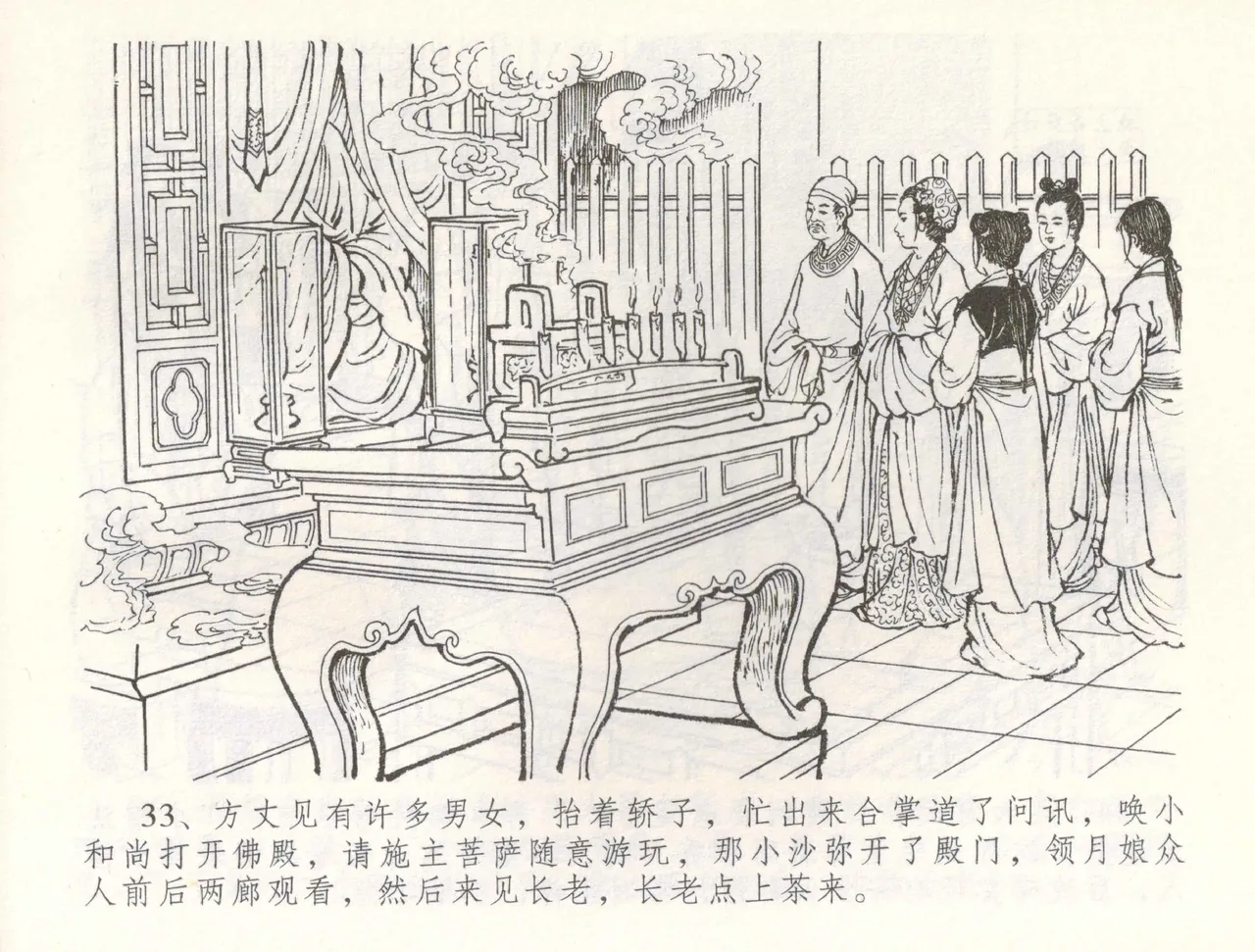 金瓶梅全传 五十四 寡妇上新坟 - Page 36