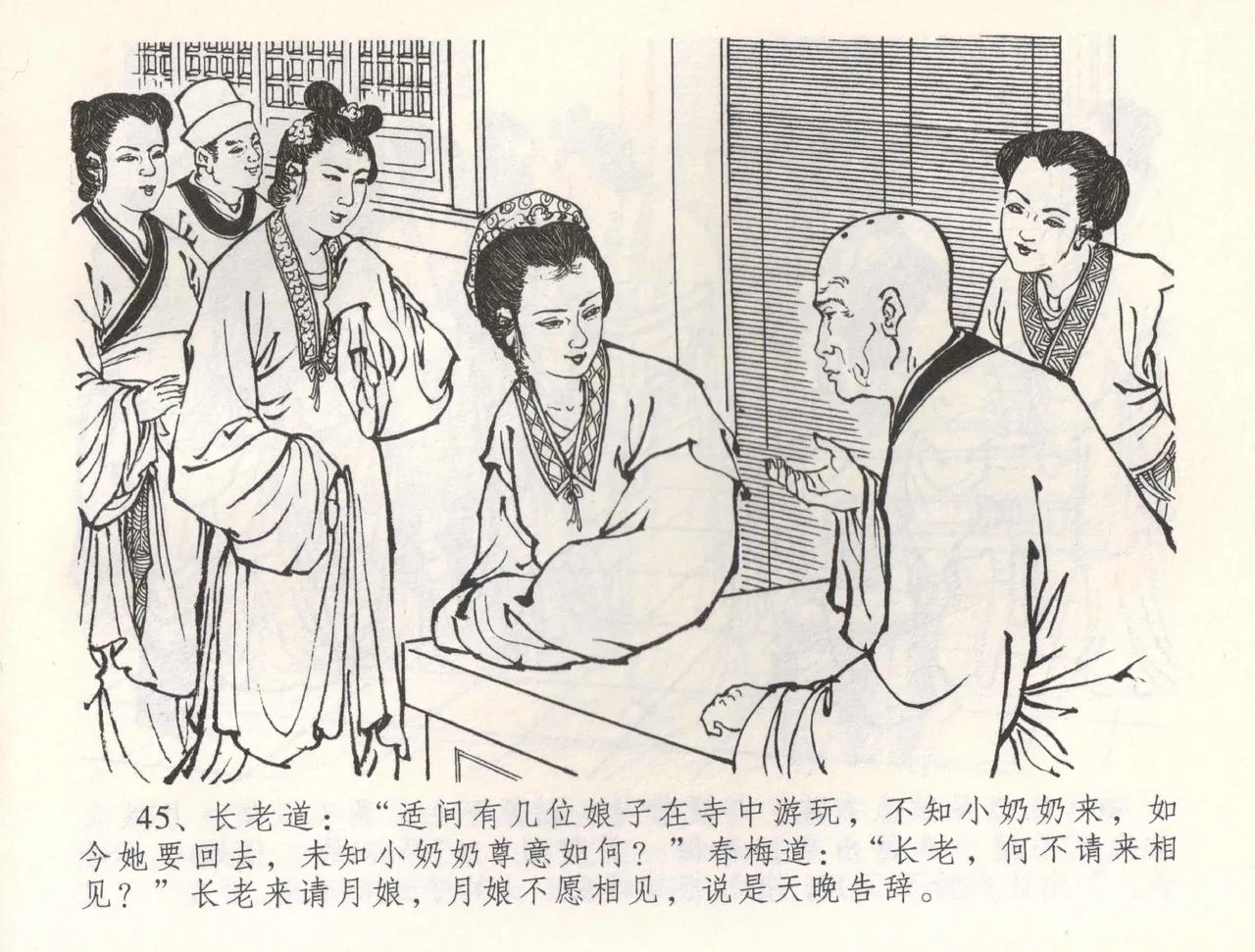 金瓶梅全传 五十四 寡妇上新坟 page 48 jin ping mei parody - read online free