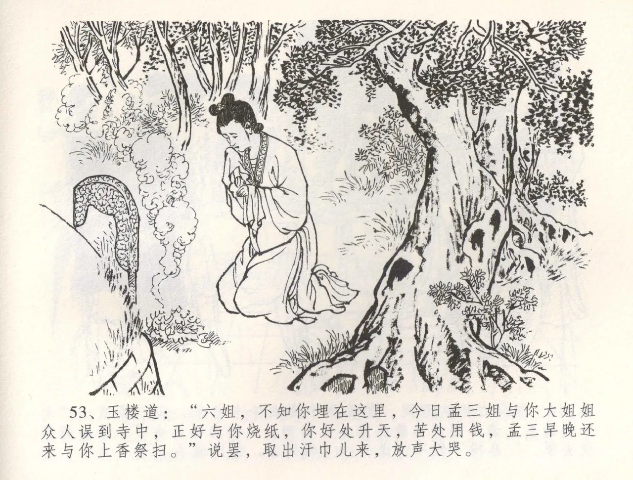 金瓶梅全传 五十四 寡妇上新坟 page 56 jin ping mei parody - read online free