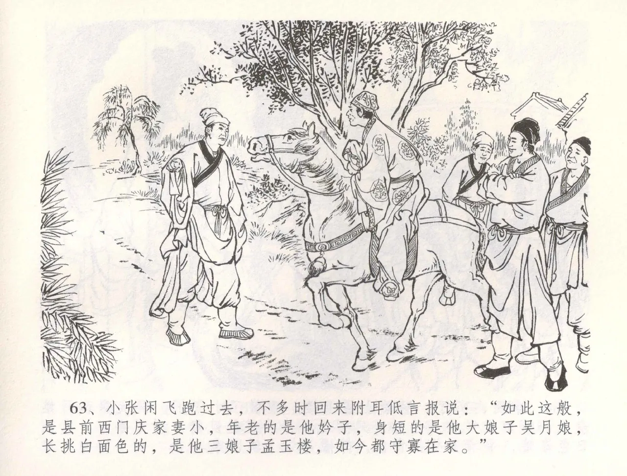 金瓶梅全传 五十四 寡妇上新坟 page 66 jin ping mei parody - read online free